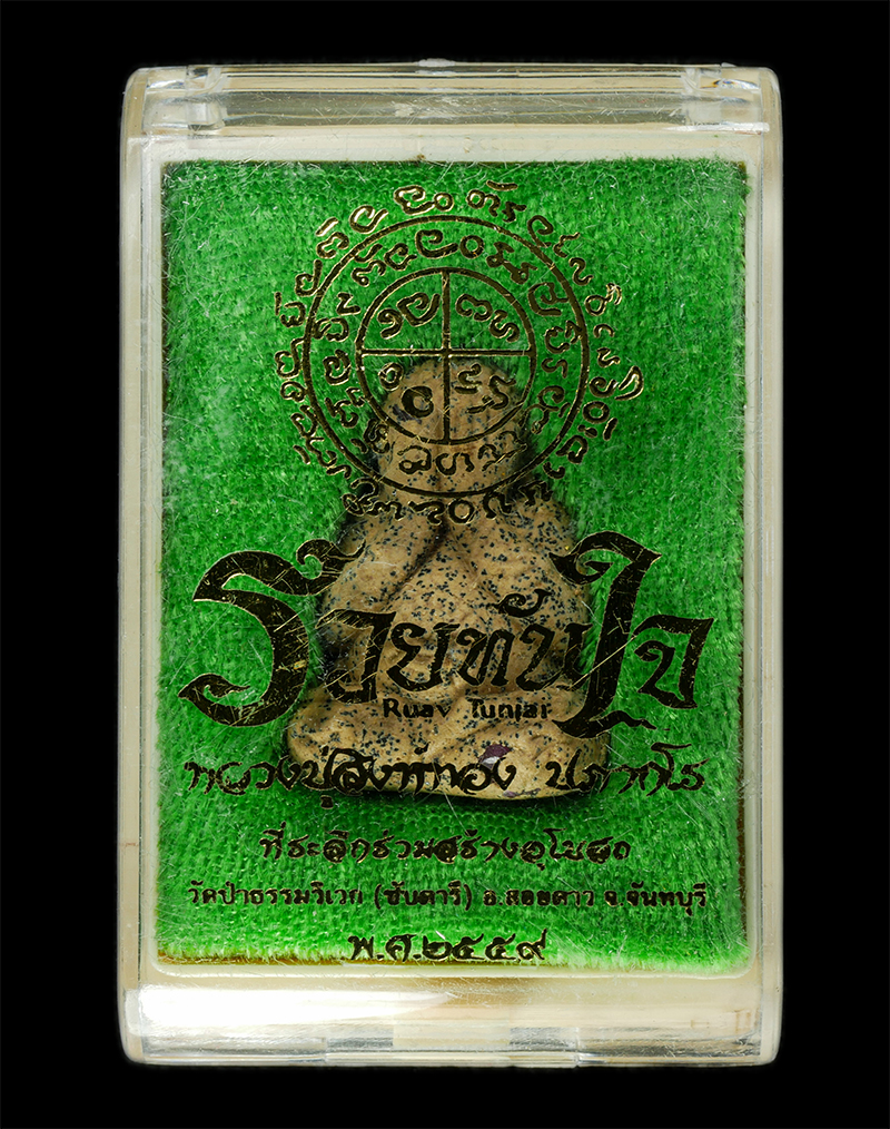 9Dec24 (34)dp.jpg - พระปิดตารวยทันใจ หลวงปู่สิงห์ทอง ปภากโร วัดป่าธรรมวิเวก (ซับตารี) อ.สอยดาว จ.จันทบุรี ปี2559 เนื้อผงพุทธคุณ ผงว่าน ฝังพลอยเสก โรยตะไบทองชนวน หมายเลข ๗ [..] | https://kamulet.in.th